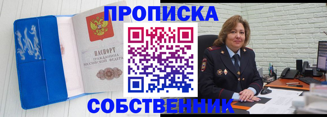 прописка законно в Нюрбе