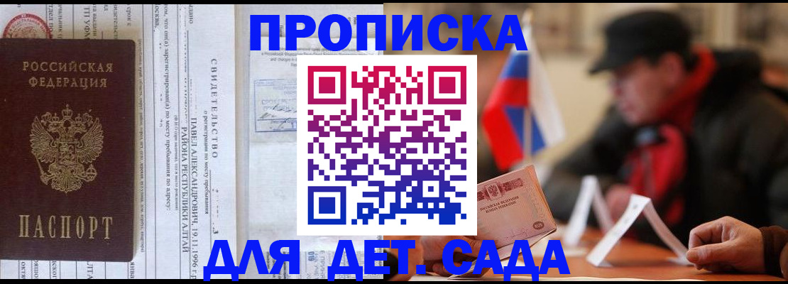 прописка 2025 в Нюрбе
