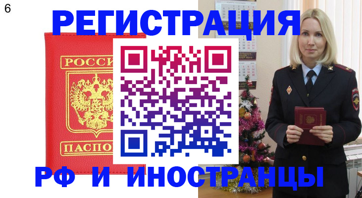 временная регистрация купить в Нюрбе